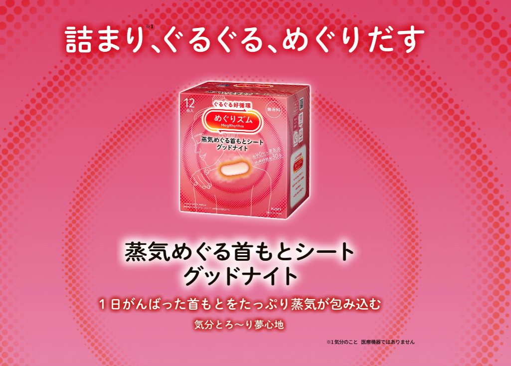 花王 めぐりズム 蒸氣眼罩 無香料 12 片