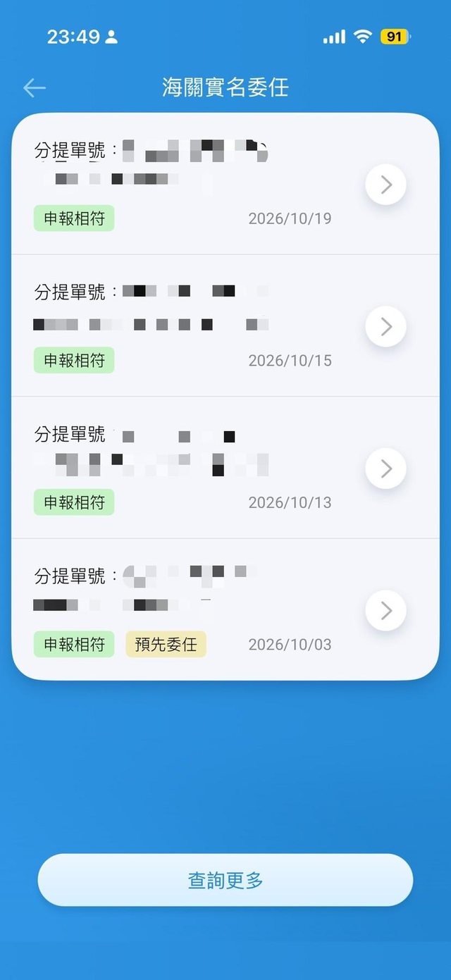 EZ WAY 申報相符點完長什麼樣:海關實名委任清單出現綠色申報相符標籤