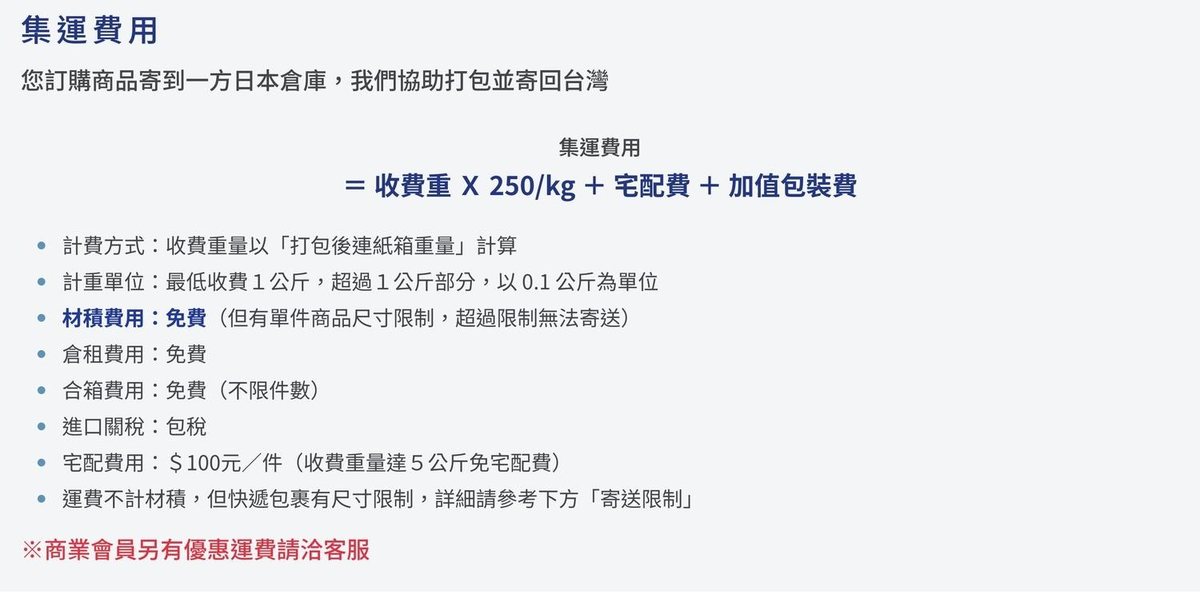 一方物流收不收材積：官網收費說明材積費用免費